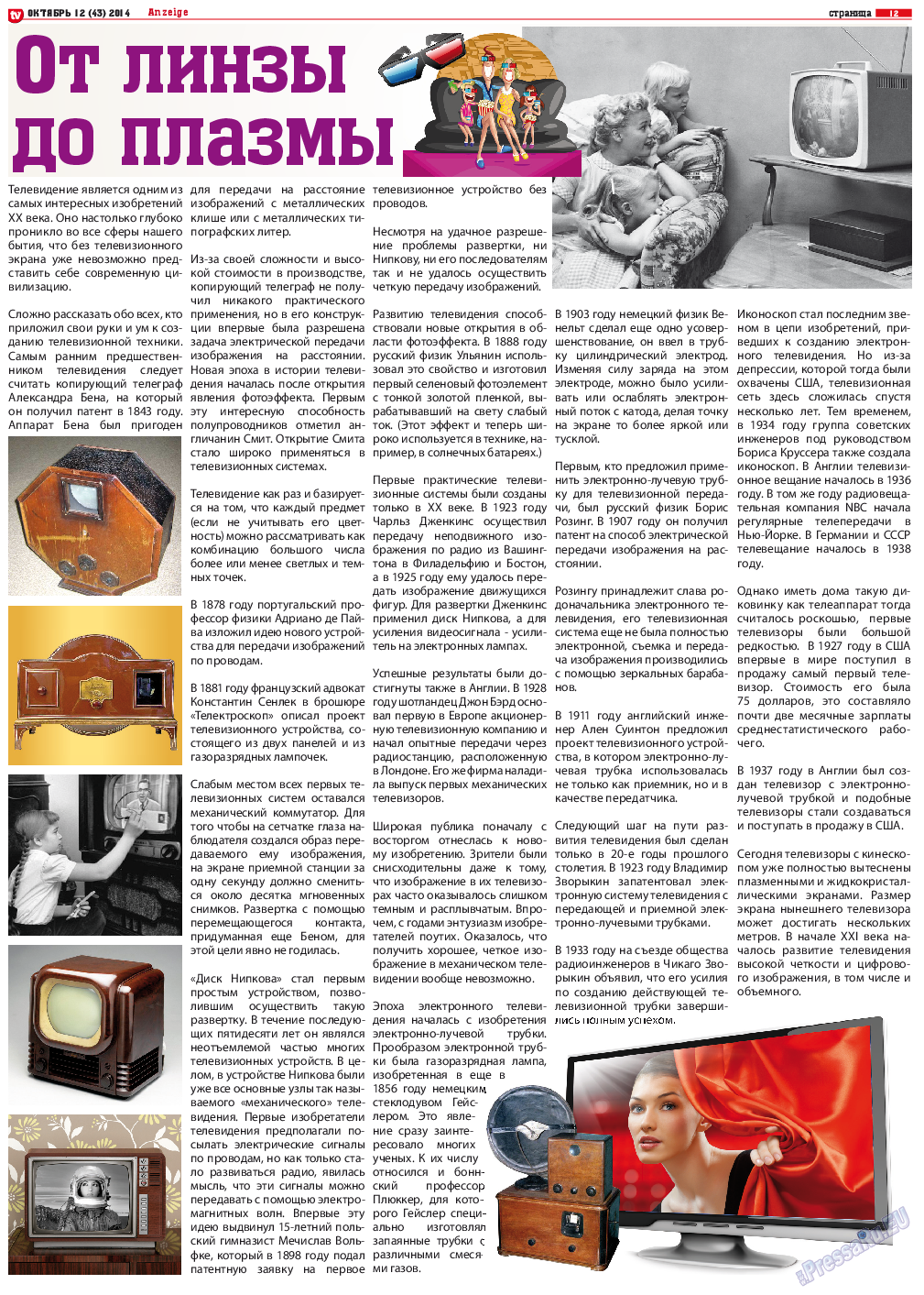 TV-бульвар, газета. 2014 №12 стр.12