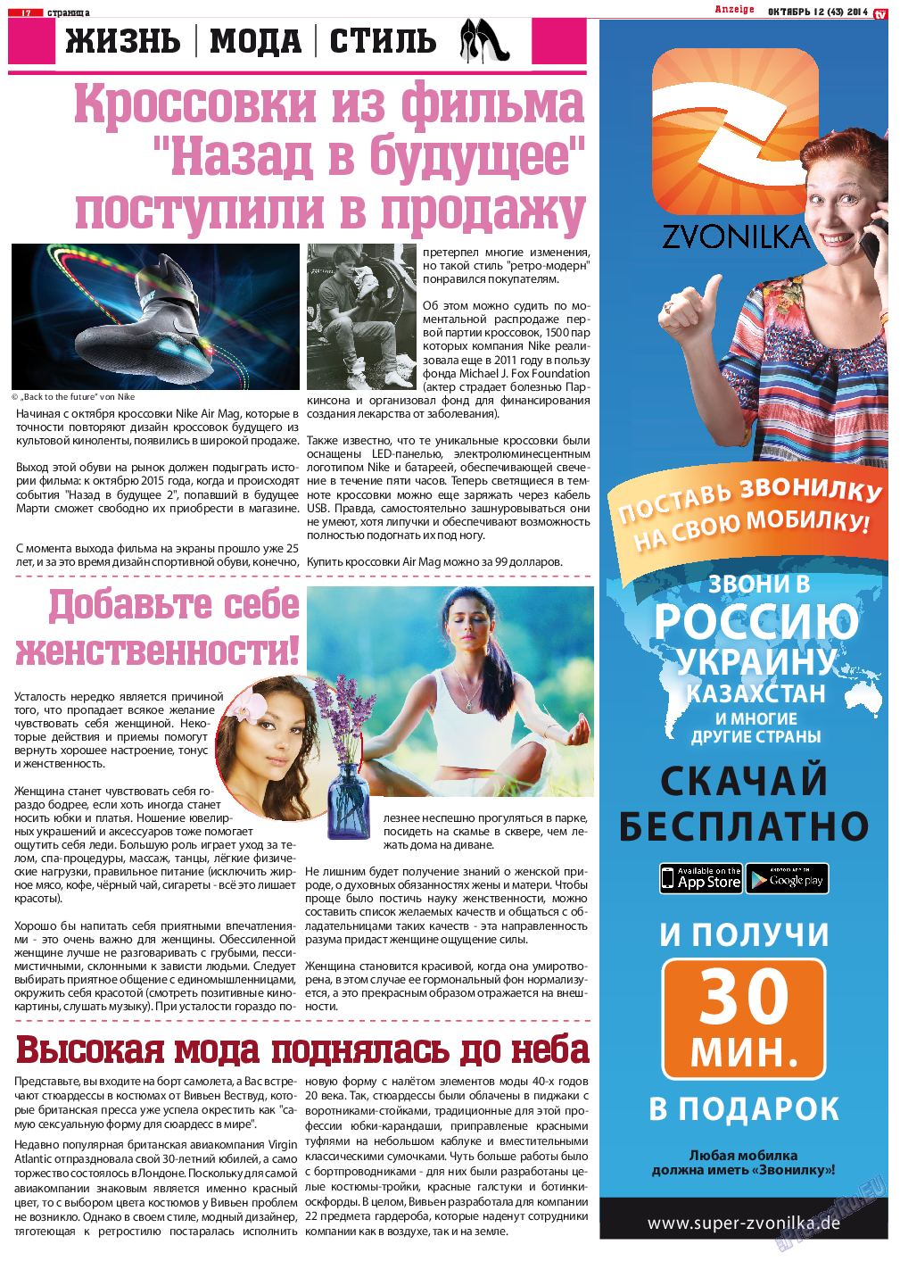 TV-бульвар, газета. 2014 №12 стр.17
