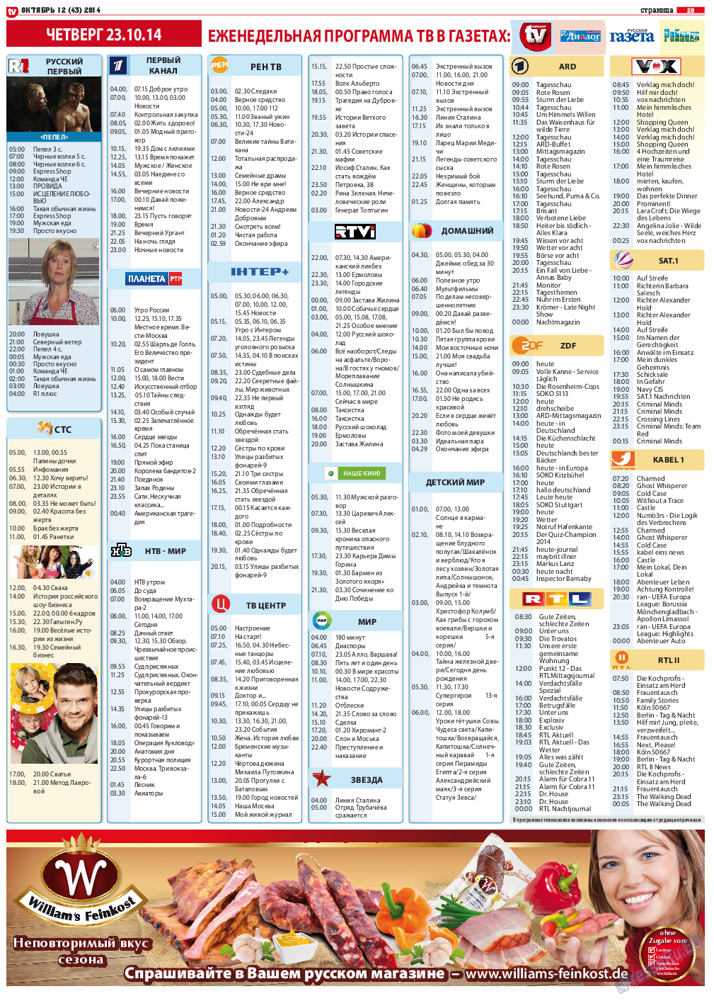 TV-бульвар, газета. 2014 №12 стр.20