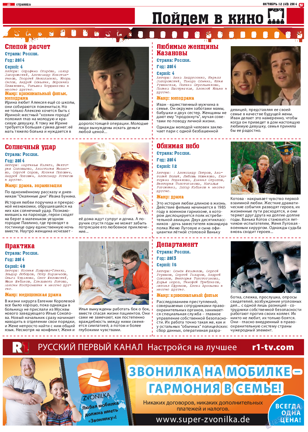 TV-бульвар, газета. 2014 №12 стр.23