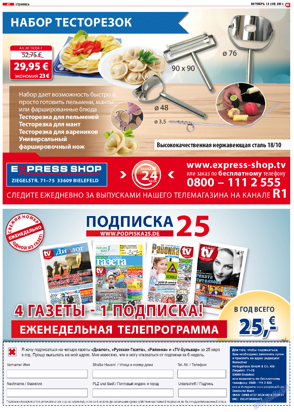 TV-бульвар, газета. 2014 №12 стр.27