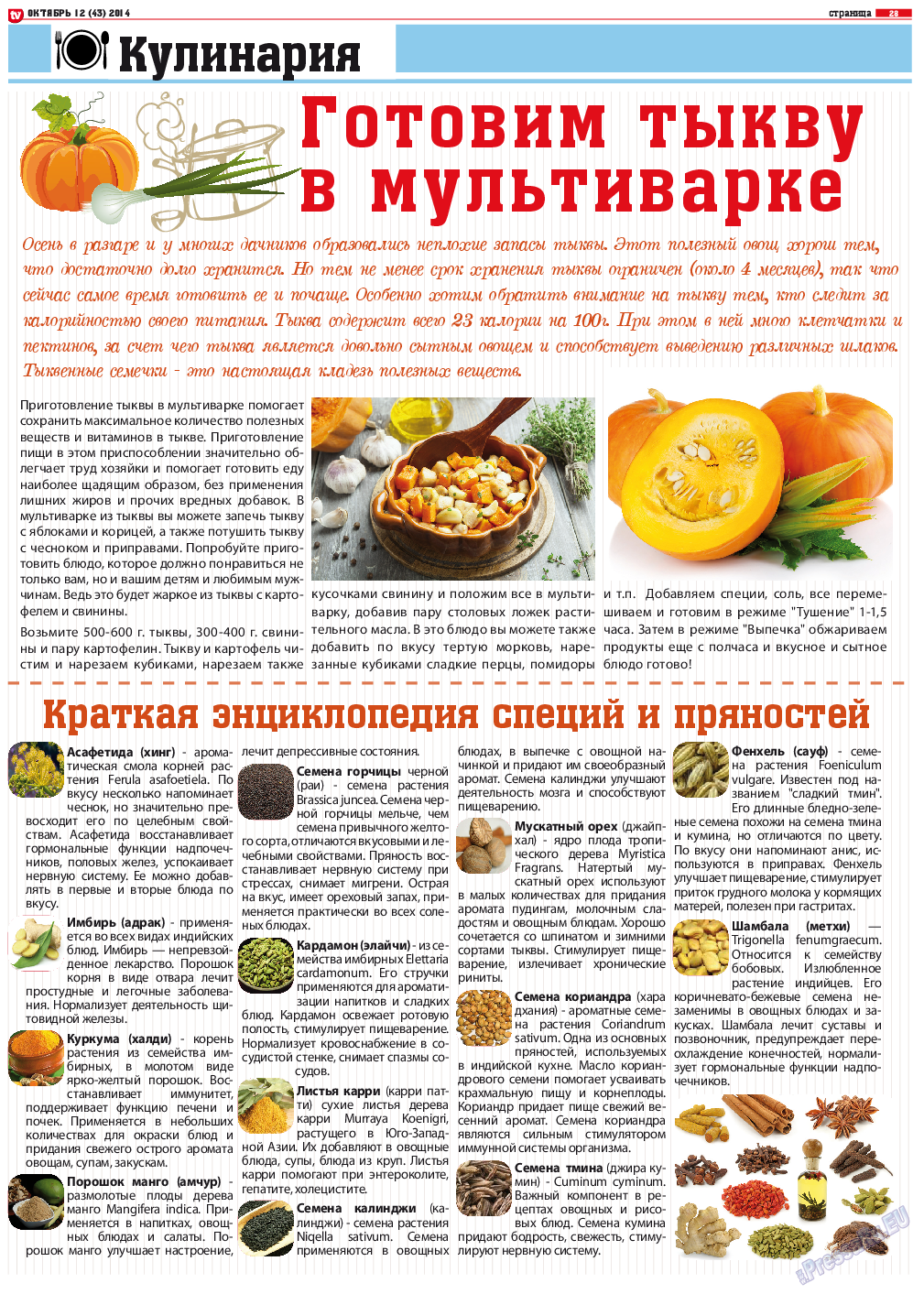 TV-бульвар, газета. 2014 №12 стр.28