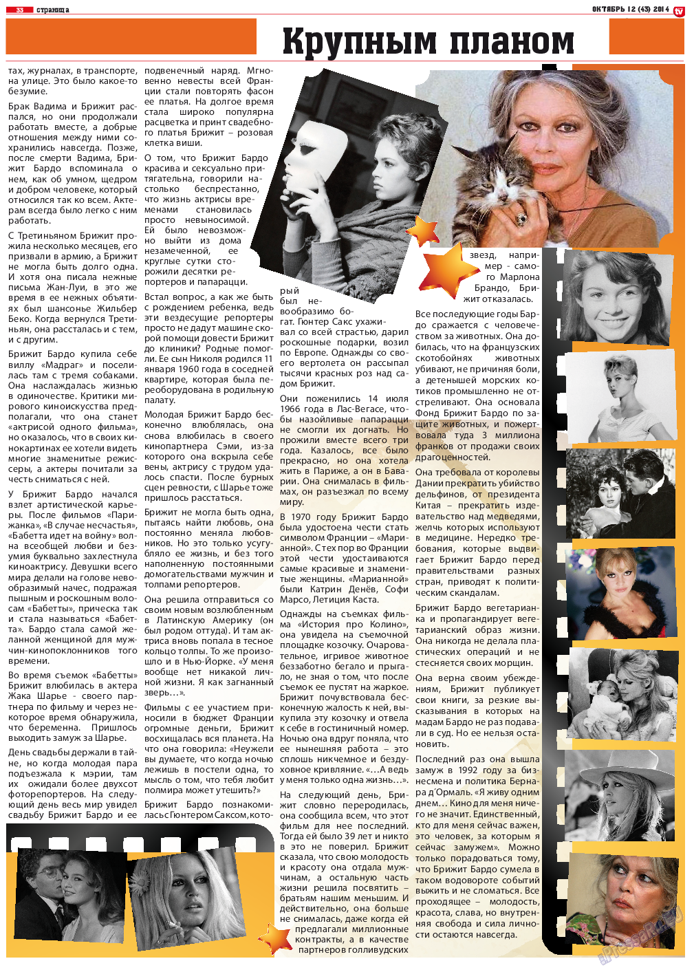 TV-бульвар, газета. 2014 №12 стр.33