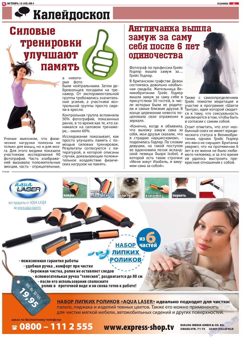 TV-бульвар, газета. 2014 №12 стр.34