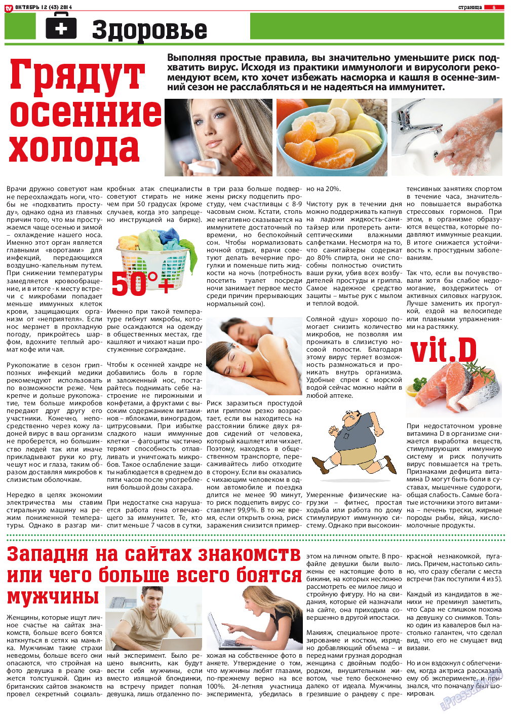 TV-бульвар, газета. 2014 №12 стр.6