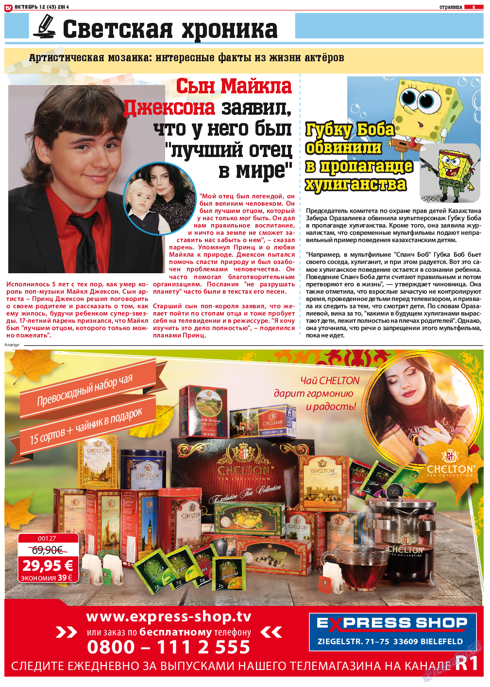 TV-бульвар, газета. 2014 №12 стр.8