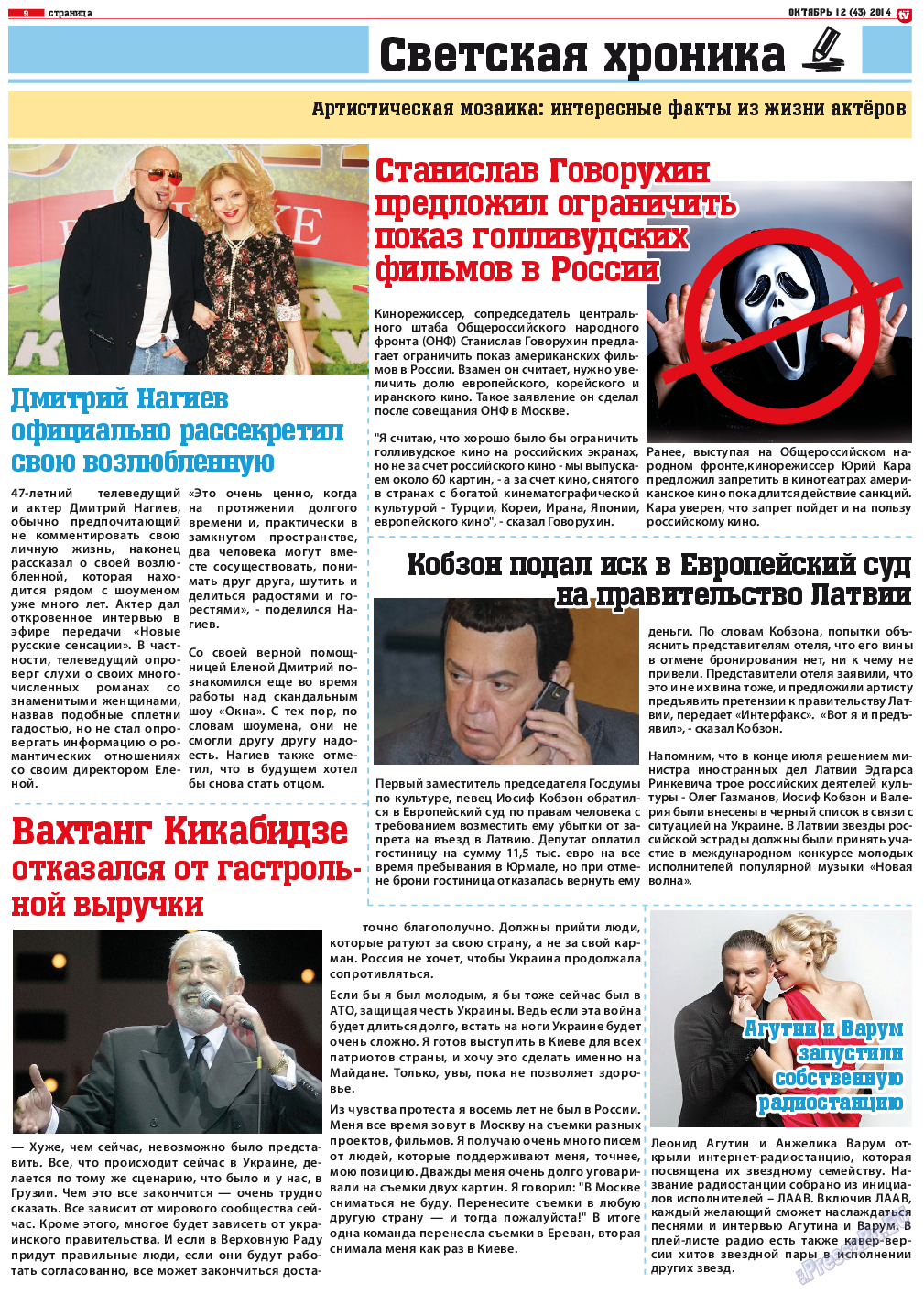 TV-бульвар, газета. 2014 №12 стр.9