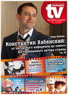 TV-бульвар (газета), 2014 год, 13 номер