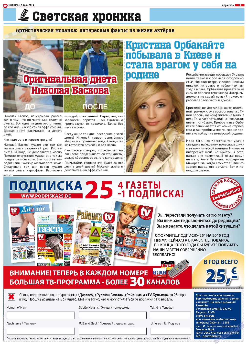 TV-бульвар, газета. 2014 №13 стр.10