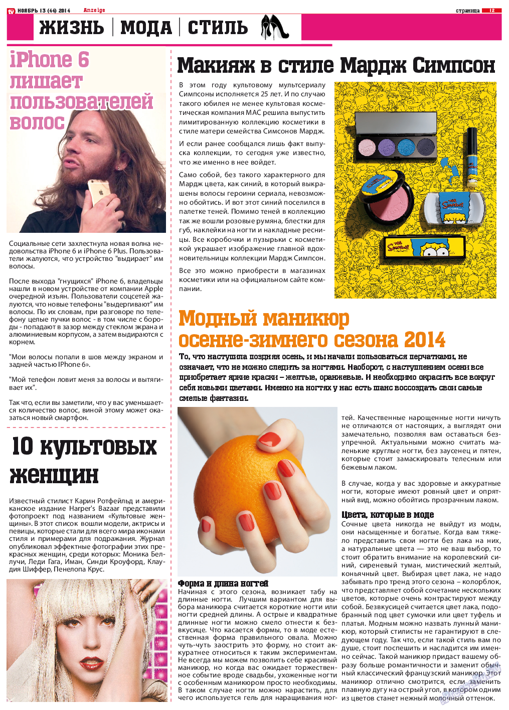 TV-бульвар, газета. 2014 №13 стр.12