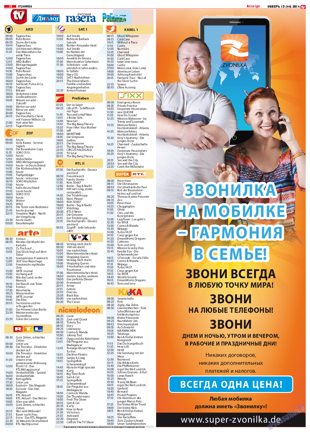 TV-бульвар, газета. 2014 №13 стр.15