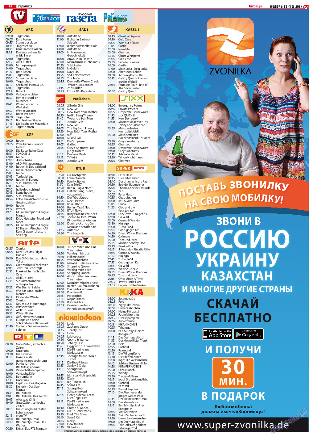 TV-бульвар, газета. 2014 №13 стр.19