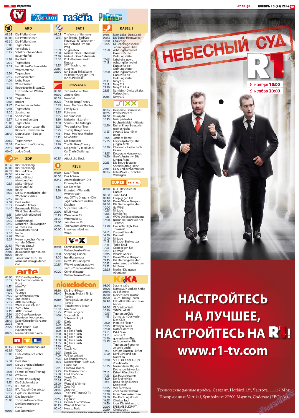 TV-бульвар, газета. 2014 №13 стр.25