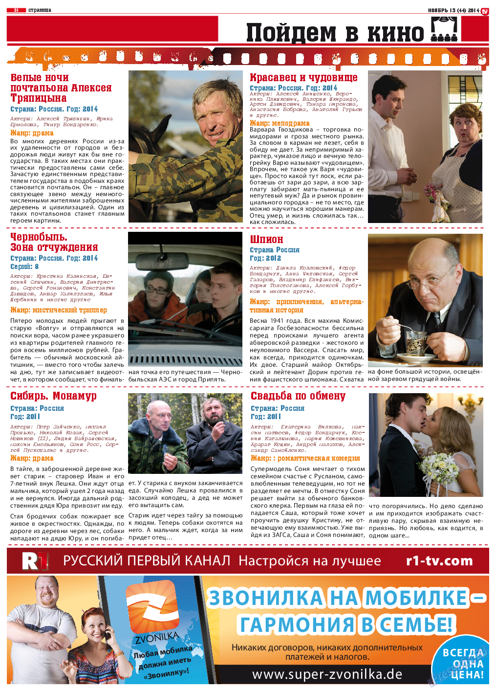 TV-бульвар, газета. 2014 №13 стр.31