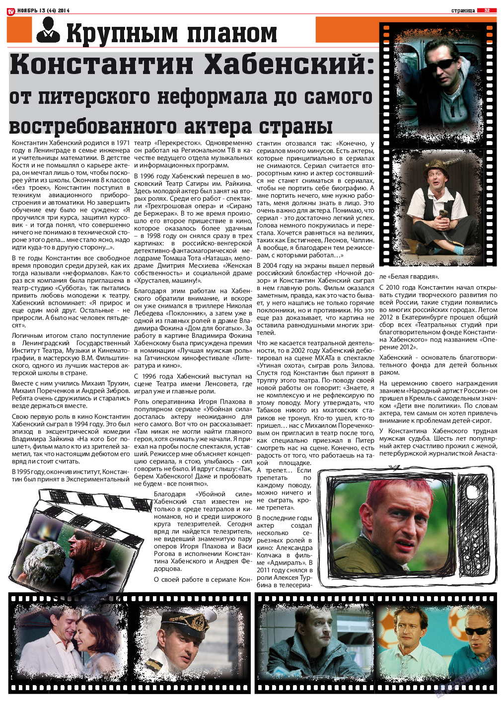 TV-бульвар (газета). 2014 год, номер 13, стр. 32