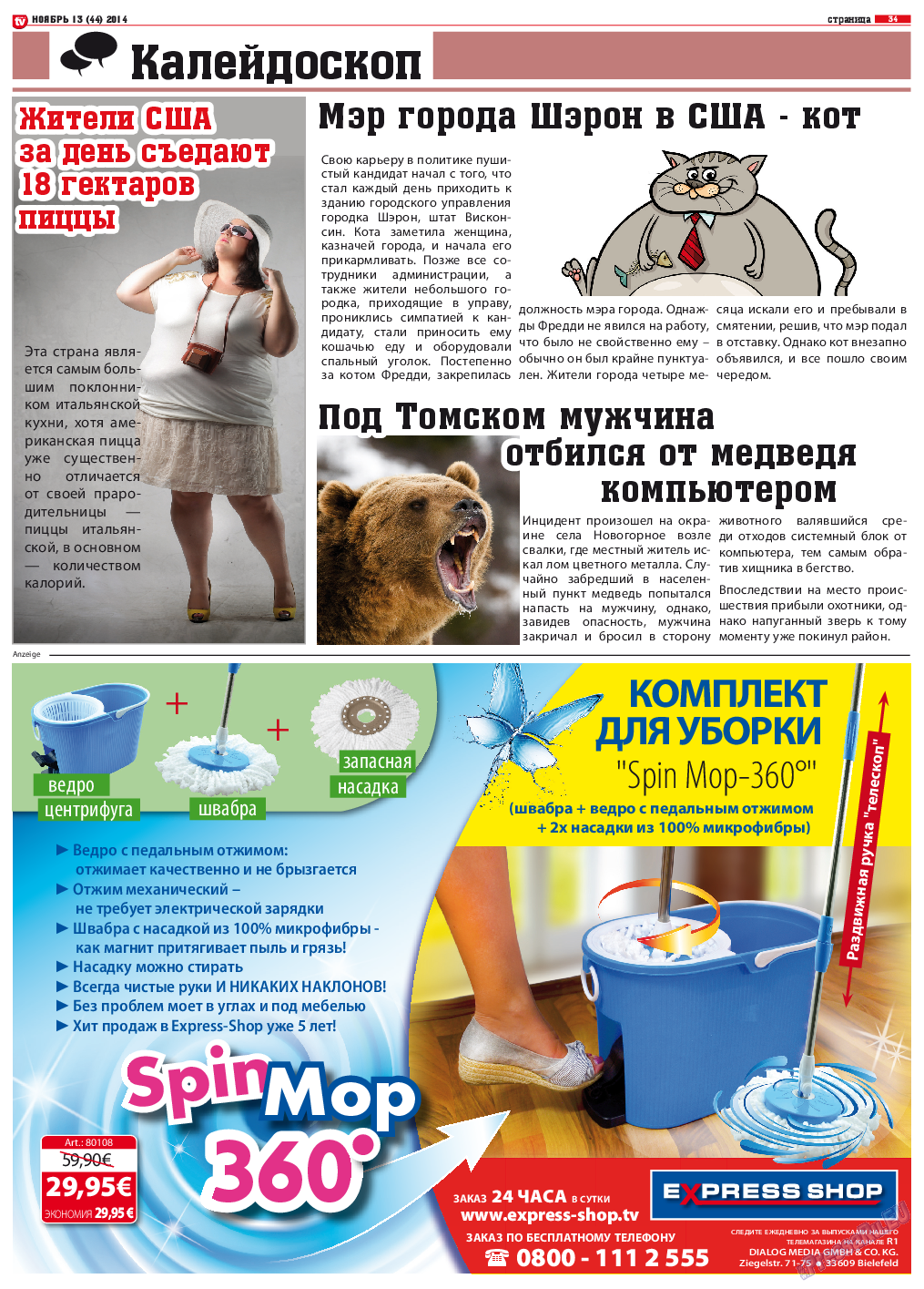 TV-бульвар, газета. 2014 №13 стр.34