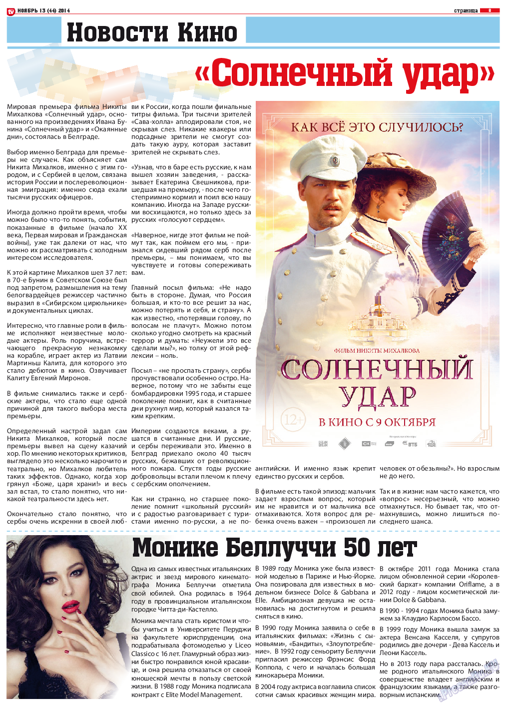 TV-бульвар, газета. 2014 №13 стр.8