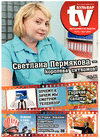 TV-бульвар (газета), 2014 год, 14 номер
