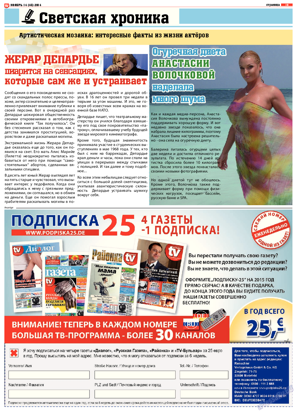 TV-бульвар, газета. 2014 №14 стр.10