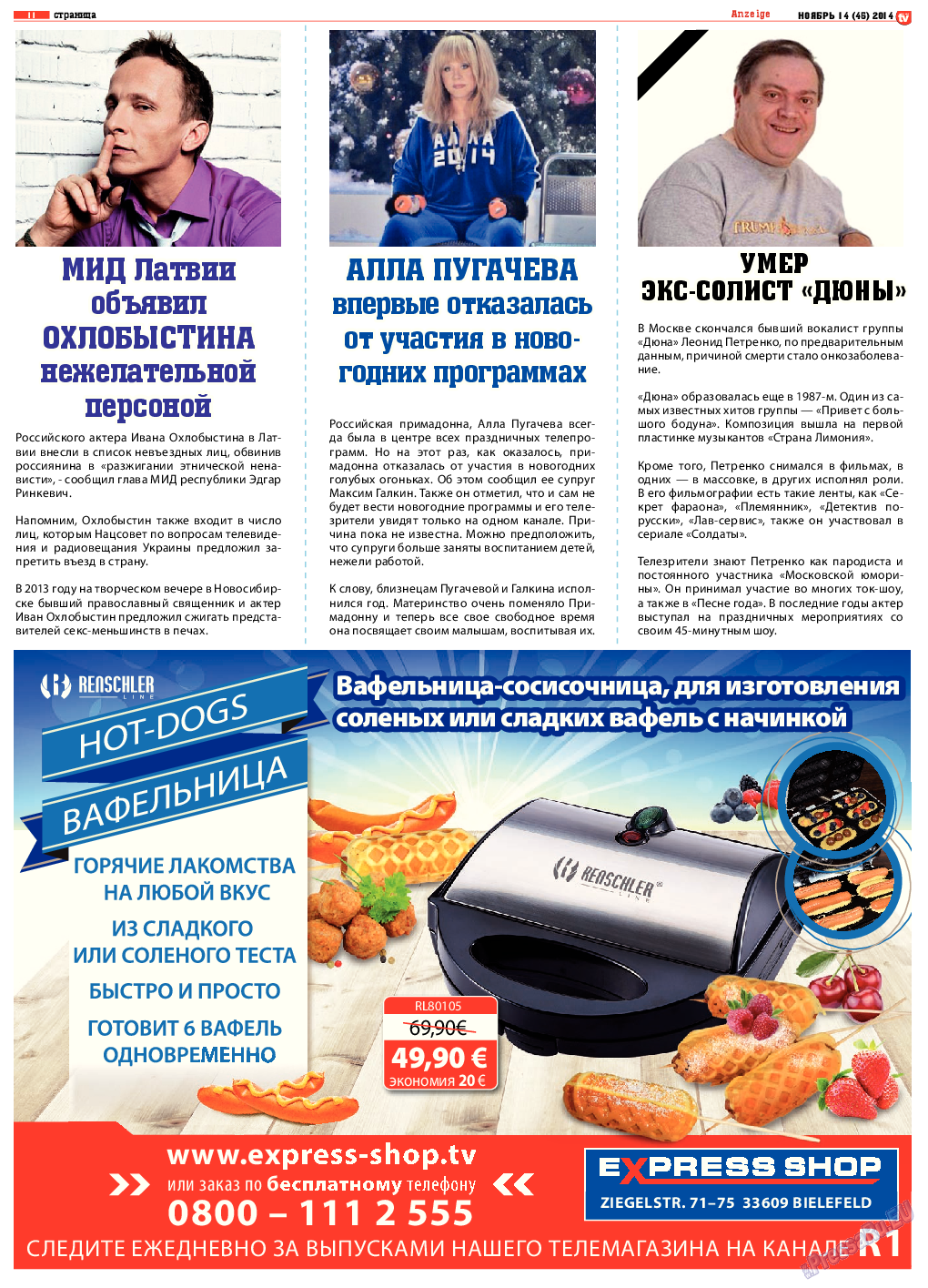 TV-бульвар, газета. 2014 №14 стр.11