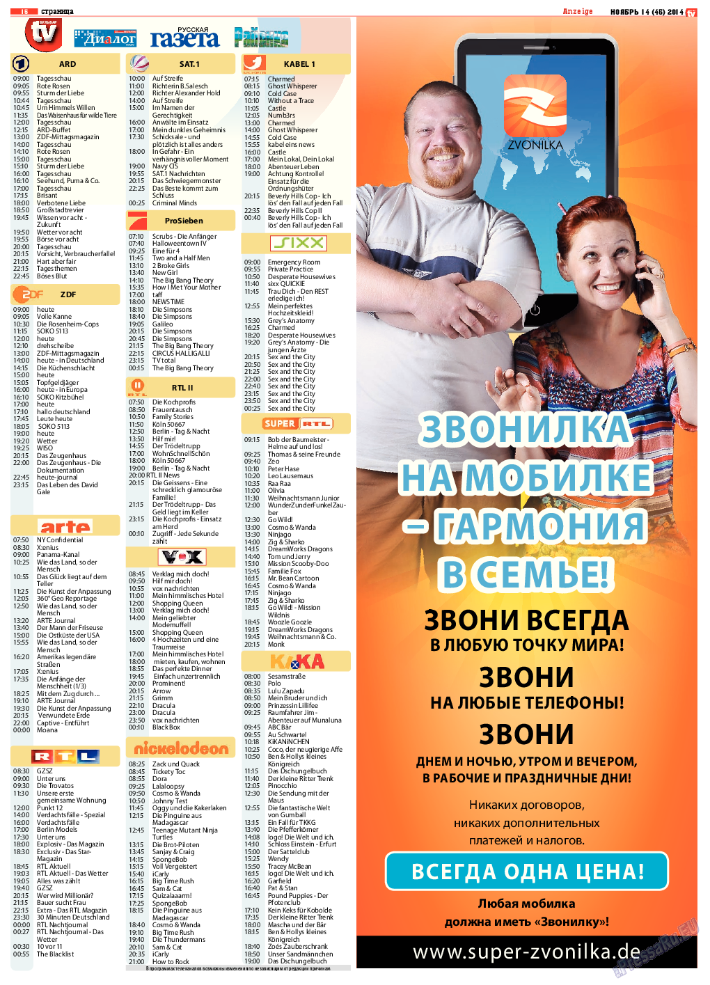TV-бульвар, газета. 2014 №14 стр.15