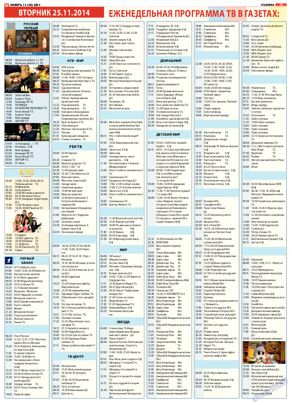 TV-бульвар, газета. 2014 №14 стр.16