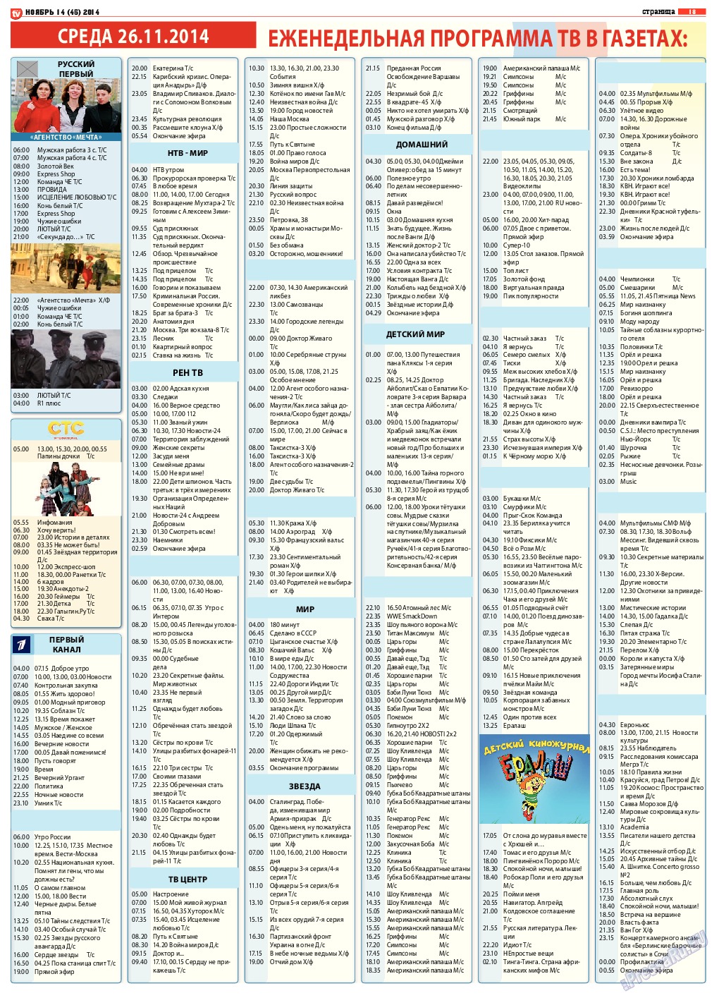 TV-бульвар, газета. 2014 №14 стр.18
