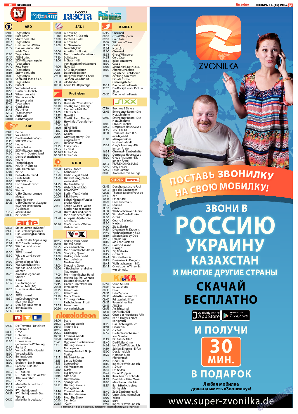 TV-бульвар, газета. 2014 №14 стр.19