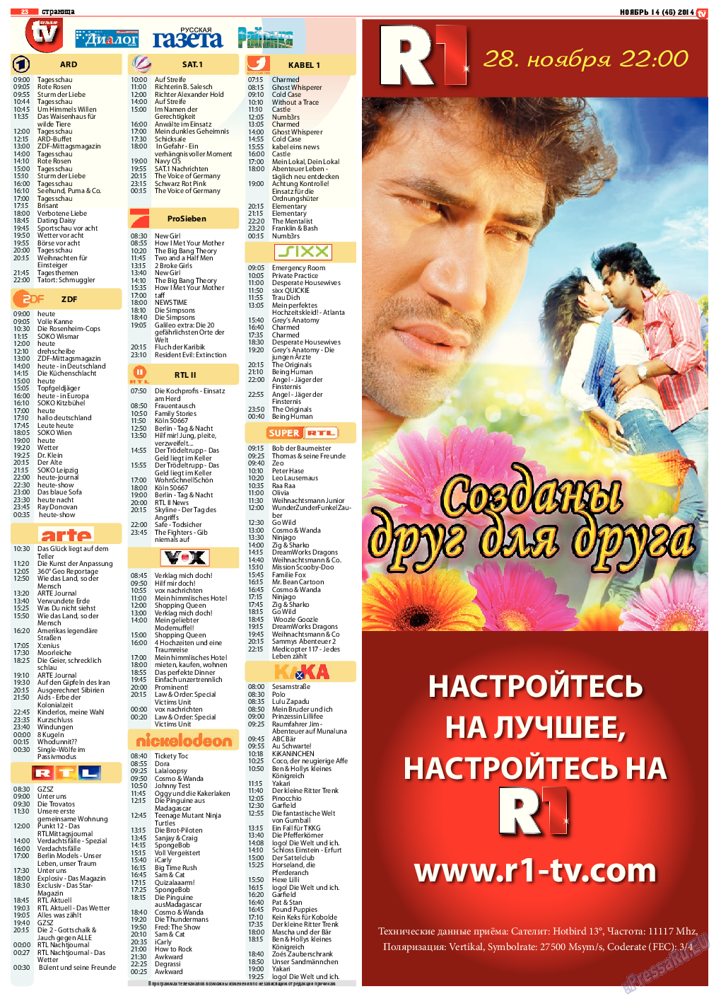 TV-бульвар, газета. 2014 №14 стр.23