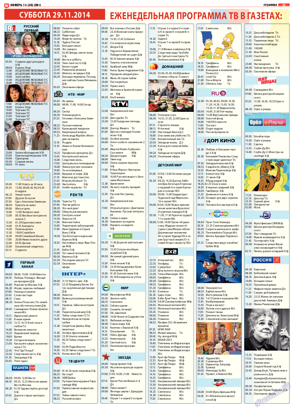 TV-бульвар, газета. 2014 №14 стр.24