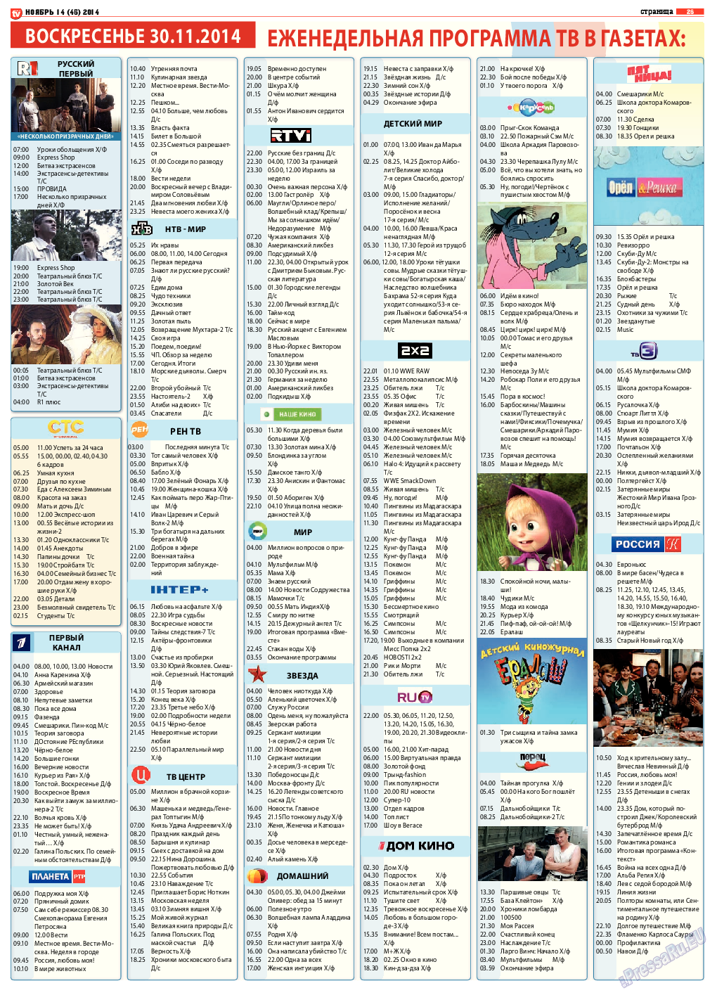 TV-бульвар, газета. 2014 №14 стр.26