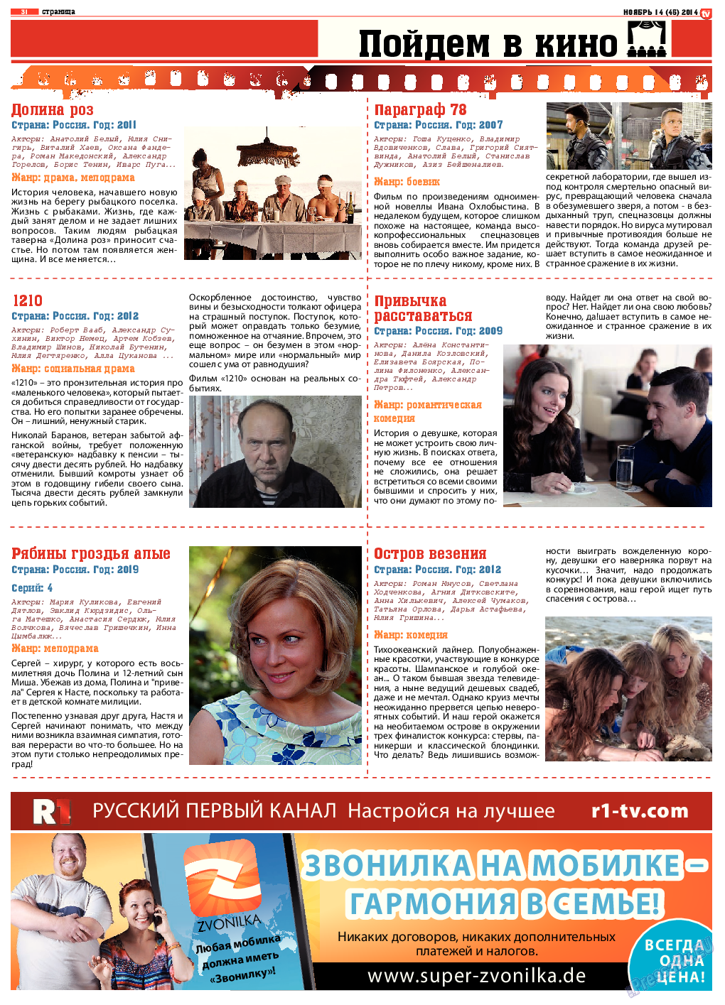 TV-бульвар (газета). 2014 год, номер 14, стр. 31
