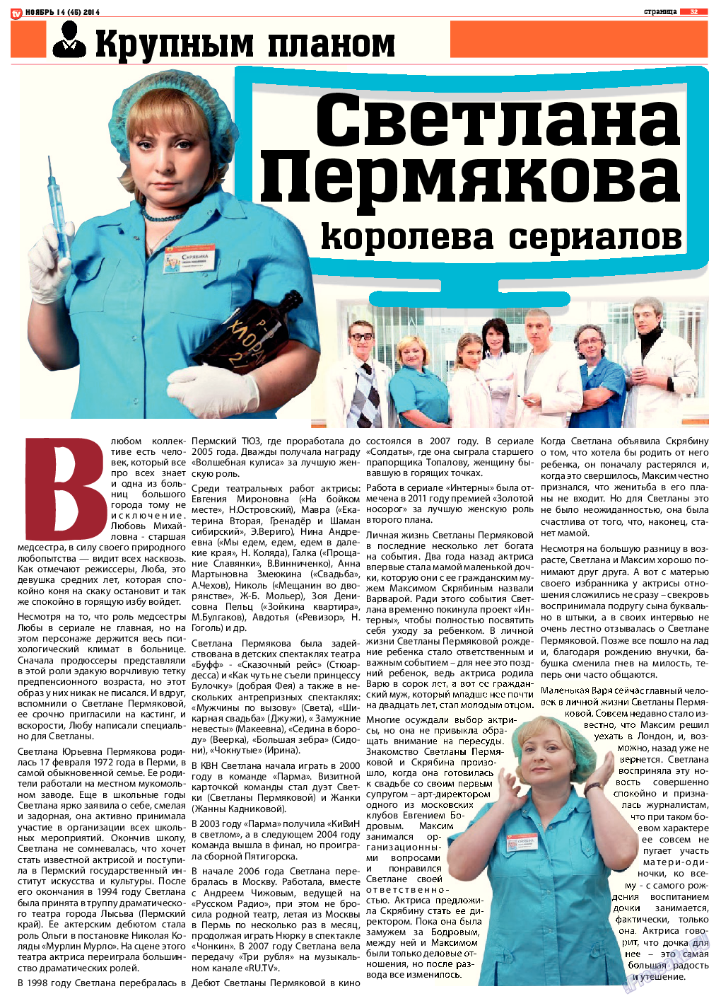 TV-бульвар (газета). 2014 год, номер 14, стр. 32