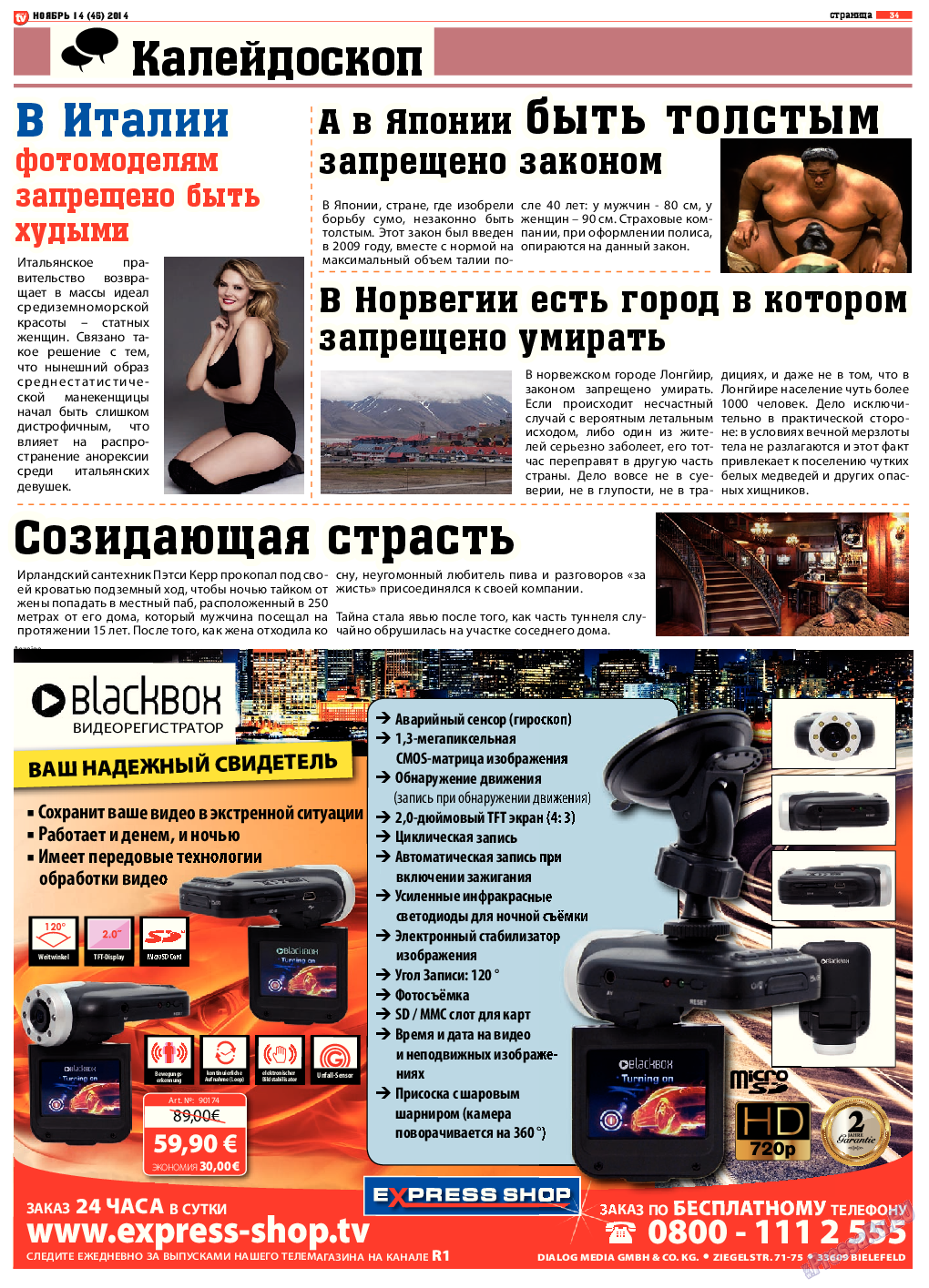 TV-бульвар, газета. 2014 №14 стр.34