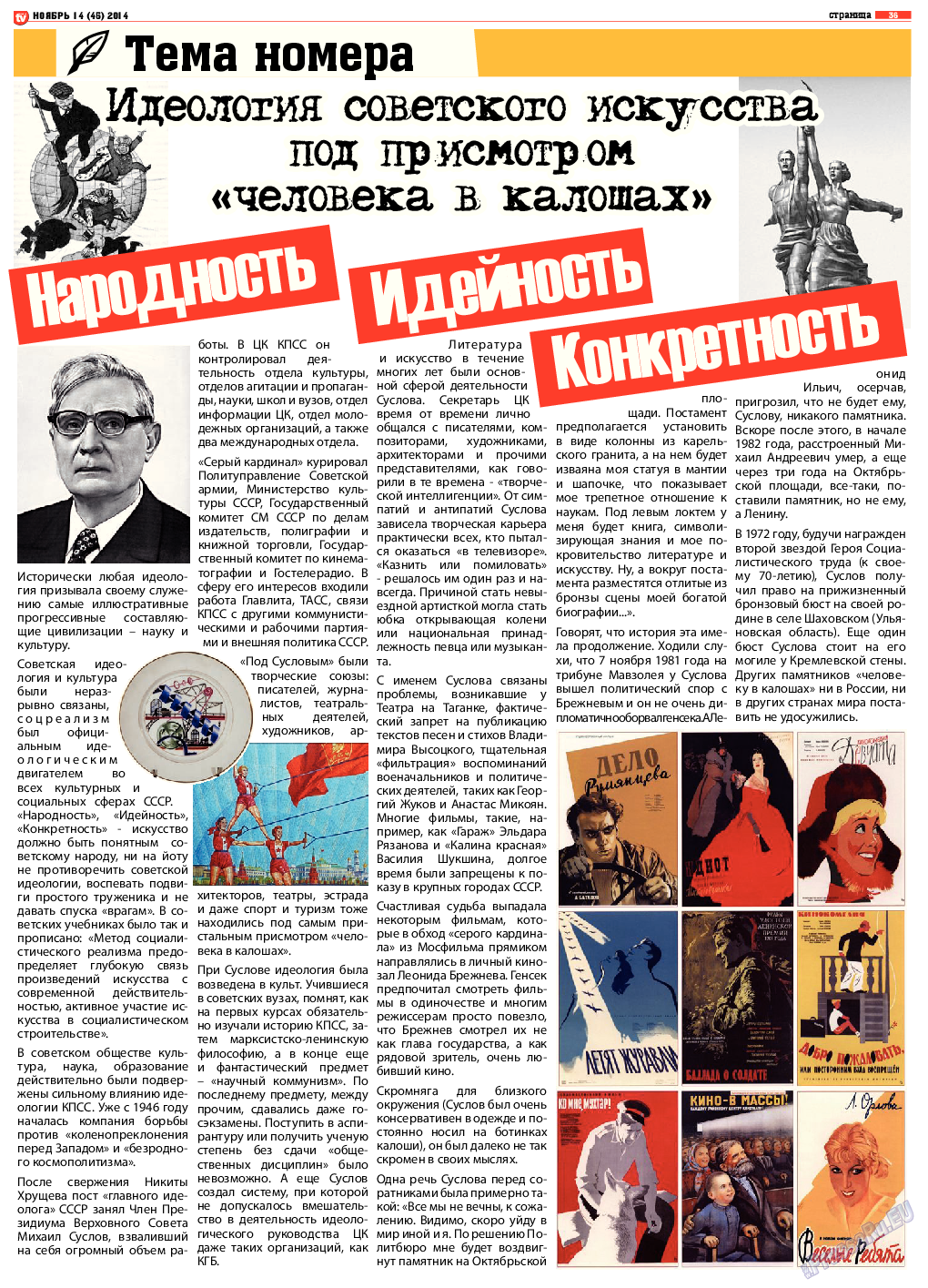 TV-бульвар, газета. 2014 №14 стр.36