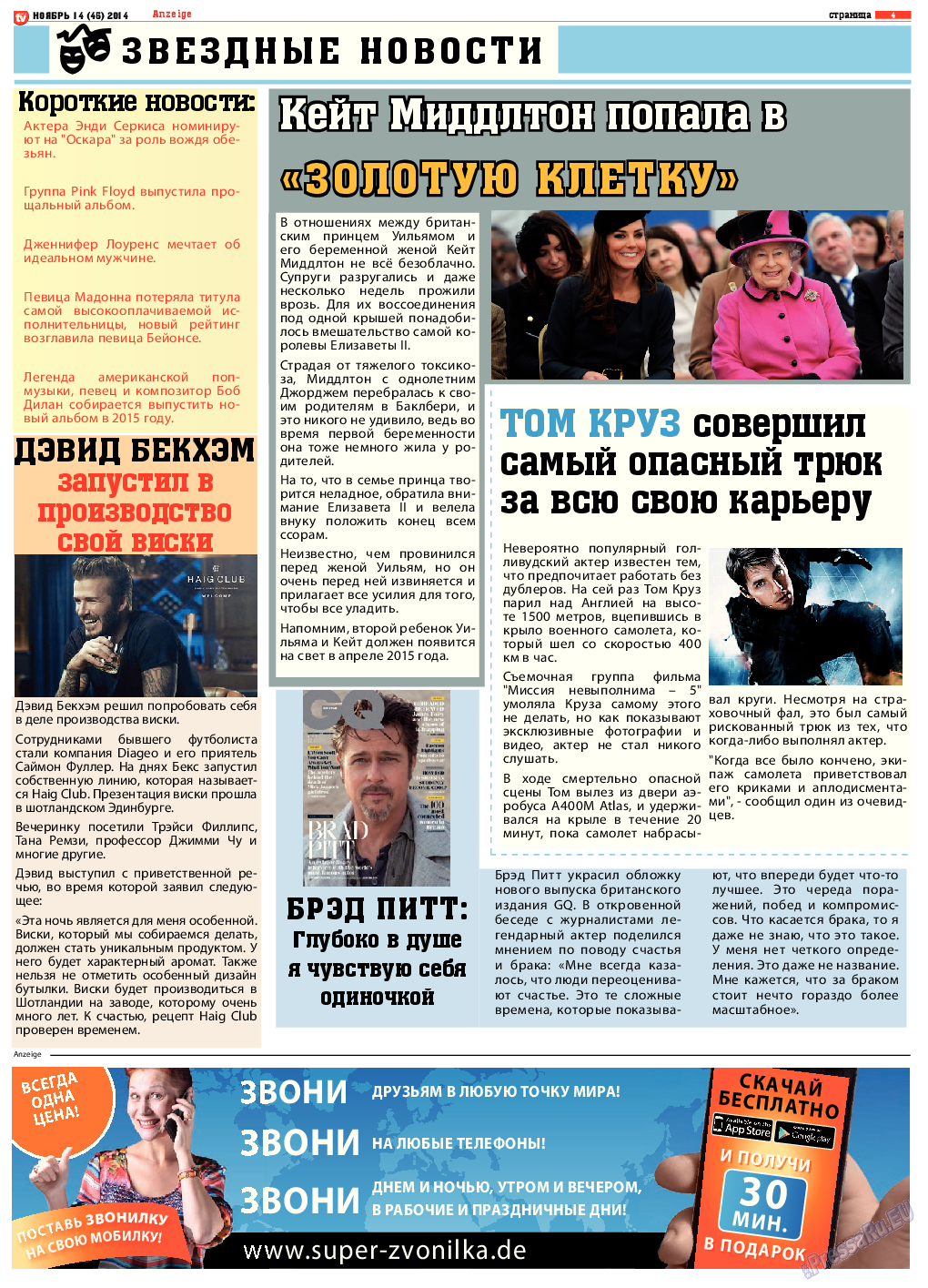 TV-бульвар, газета. 2014 №14 стр.4