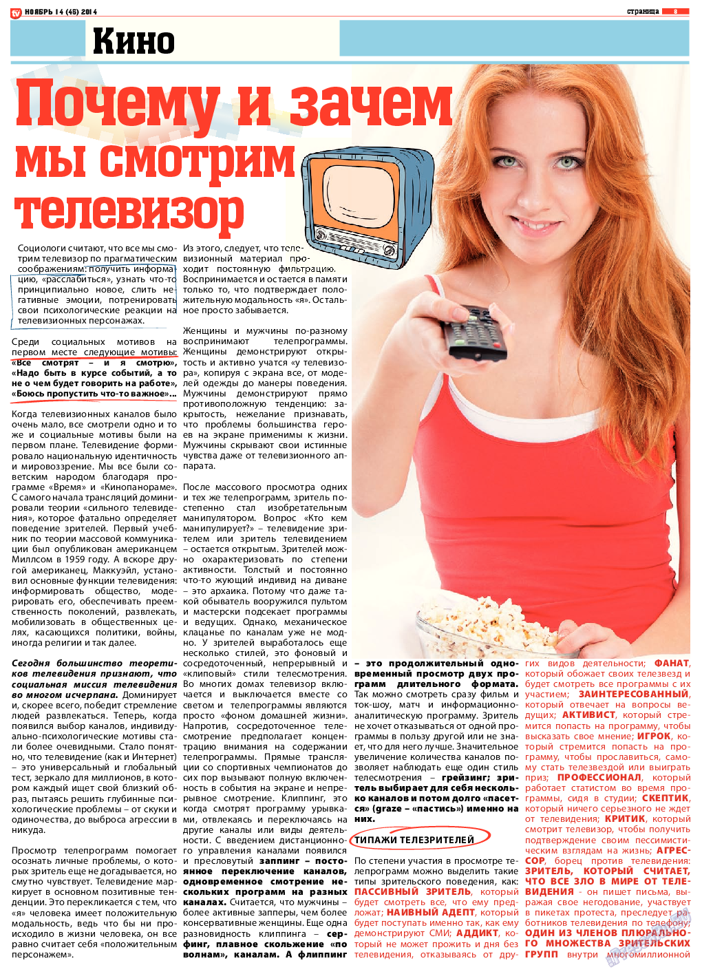TV-бульвар, газета. 2014 №14 стр.8