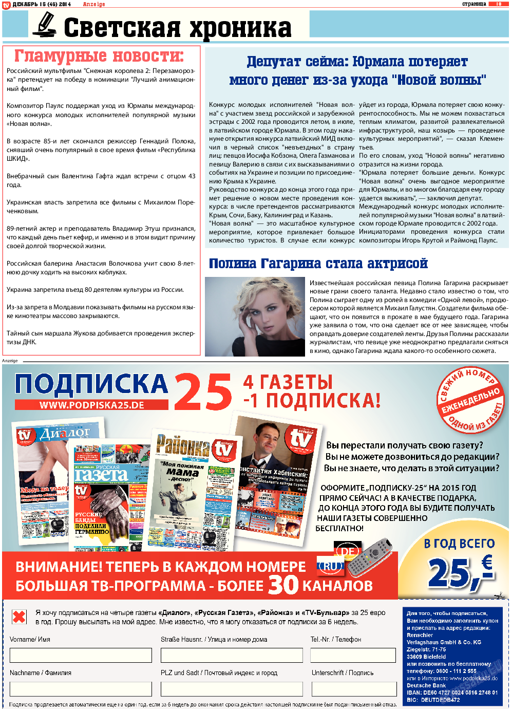 TV-бульвар, газета. 2014 №15 стр.10