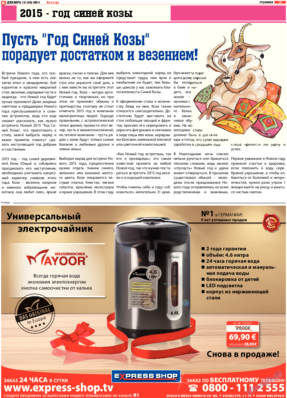 TV-бульвар, газета. 2014 №15 стр.12
