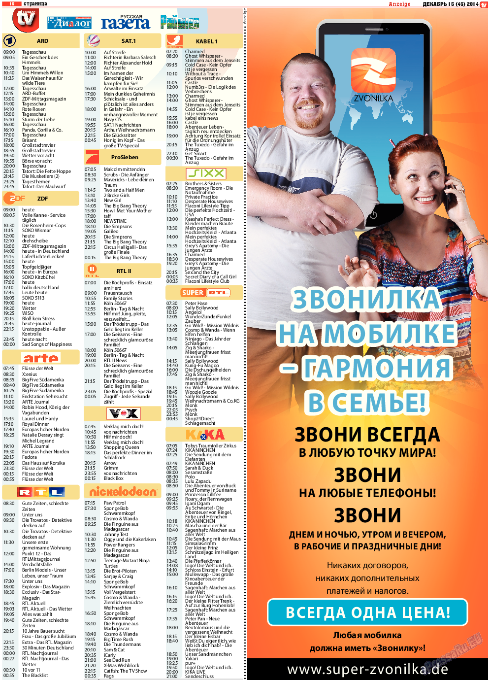 TV-бульвар, газета. 2014 №15 стр.15