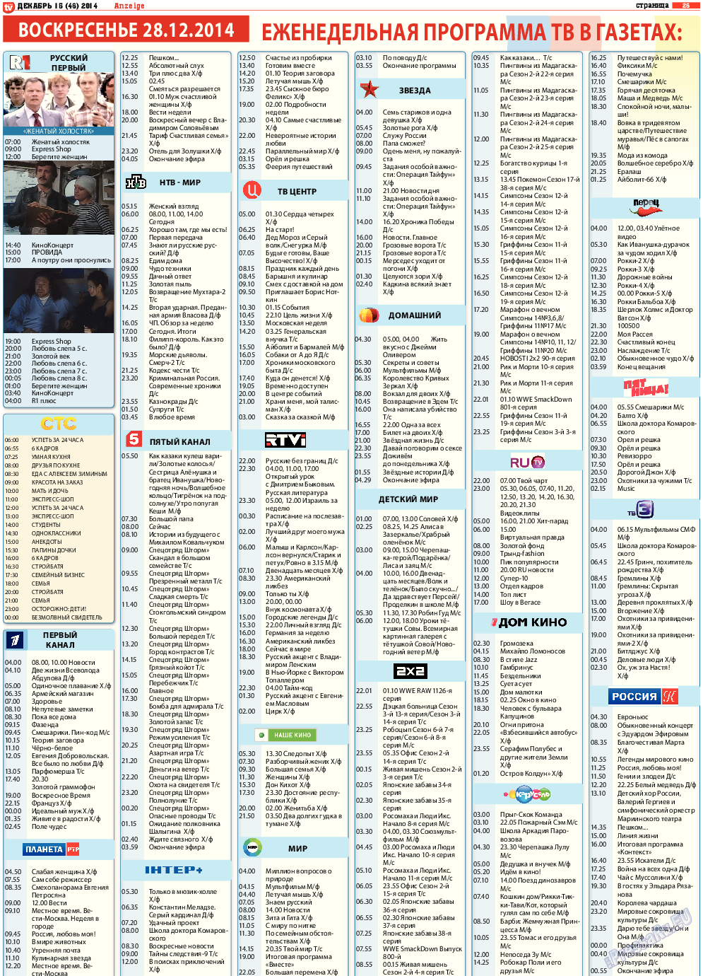 TV-бульвар, газета. 2014 №15 стр.26