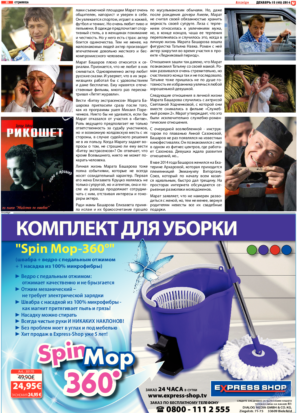 TV-бульвар, газета. 2014 №15 стр.33