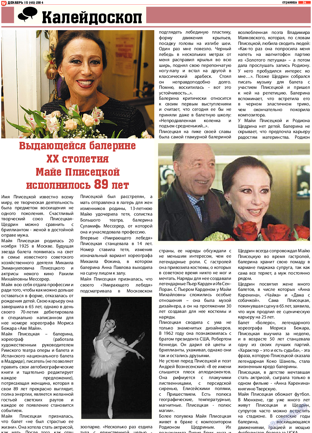 TV-бульвар (газета). 2014 год, номер 15, стр. 34