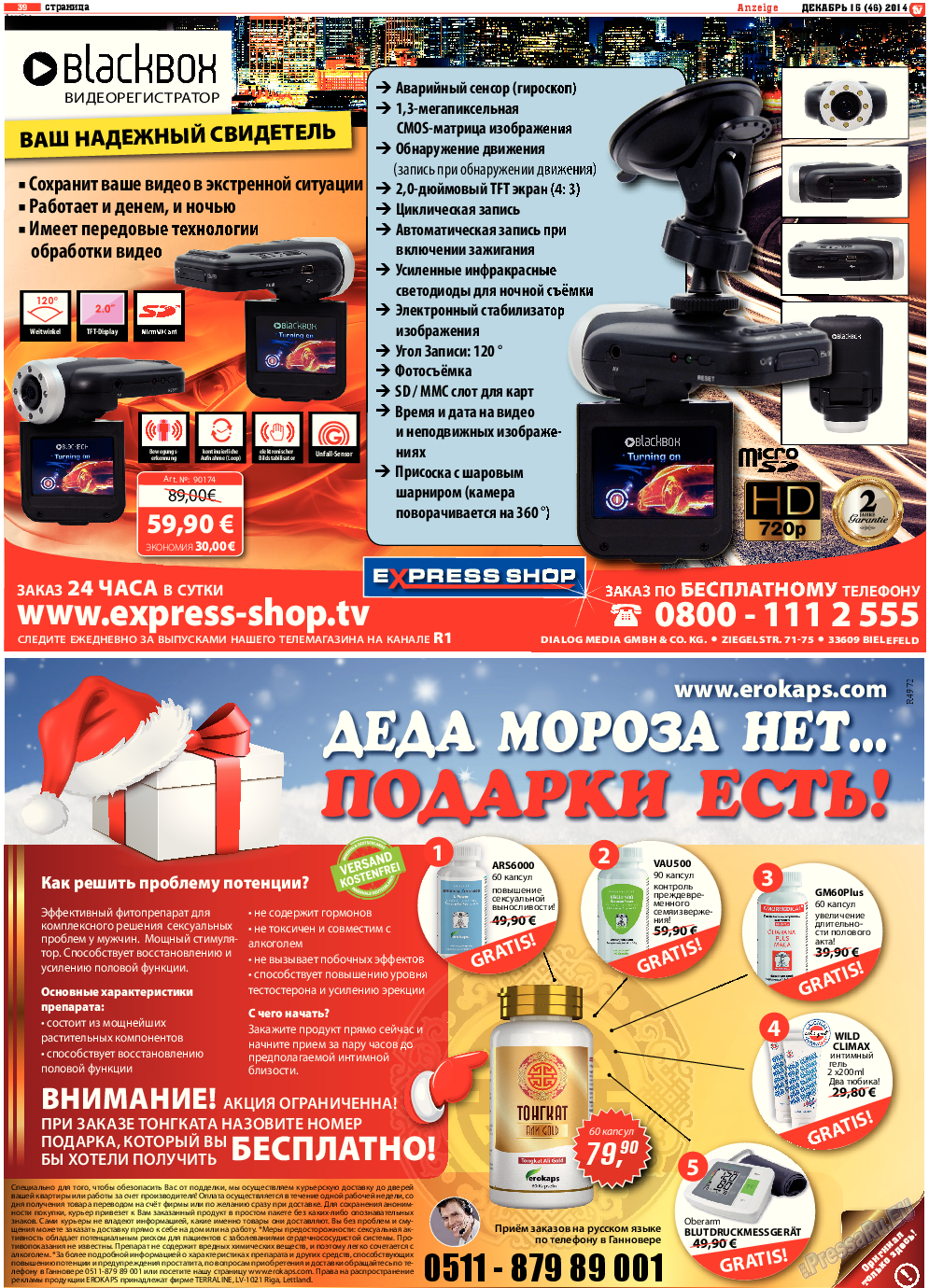 TV-бульвар, газета. 2014 №15 стр.39
