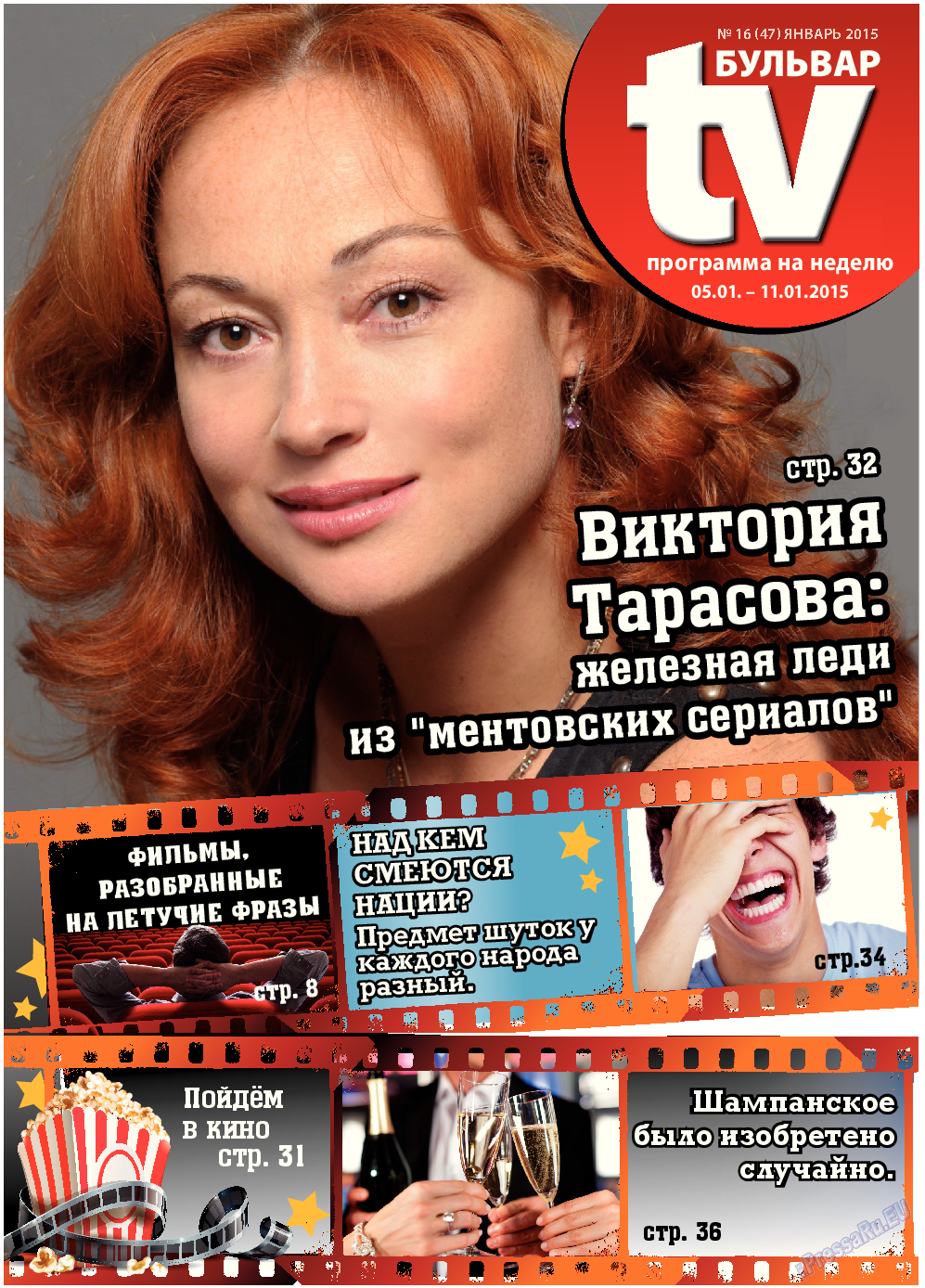 TV-бульвар, газета. 2014 №16 стр.1