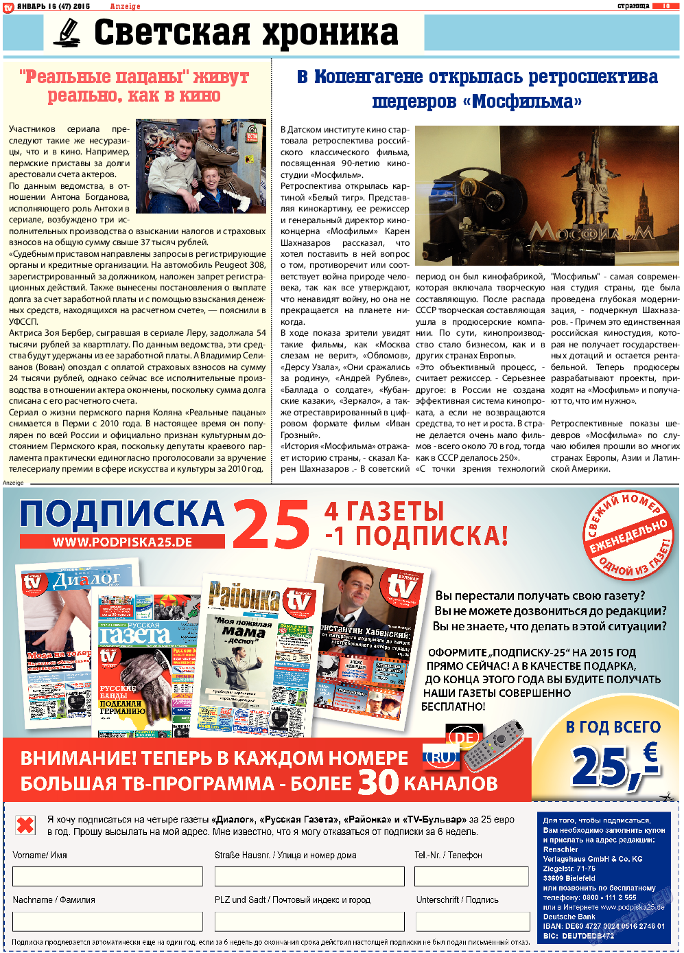 TV-бульвар, газета. 2014 №16 стр.10