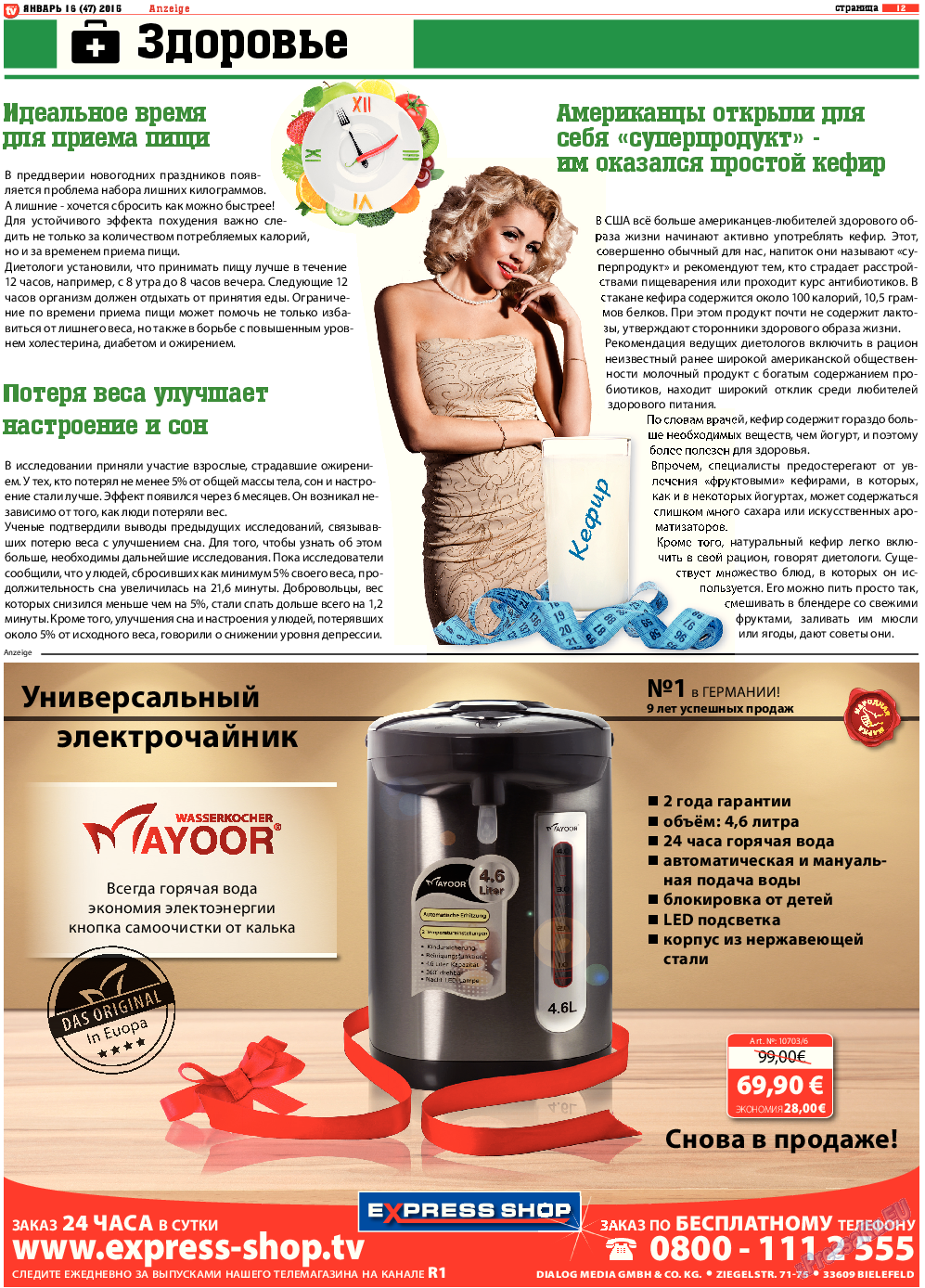 TV-бульвар, газета. 2014 №16 стр.12