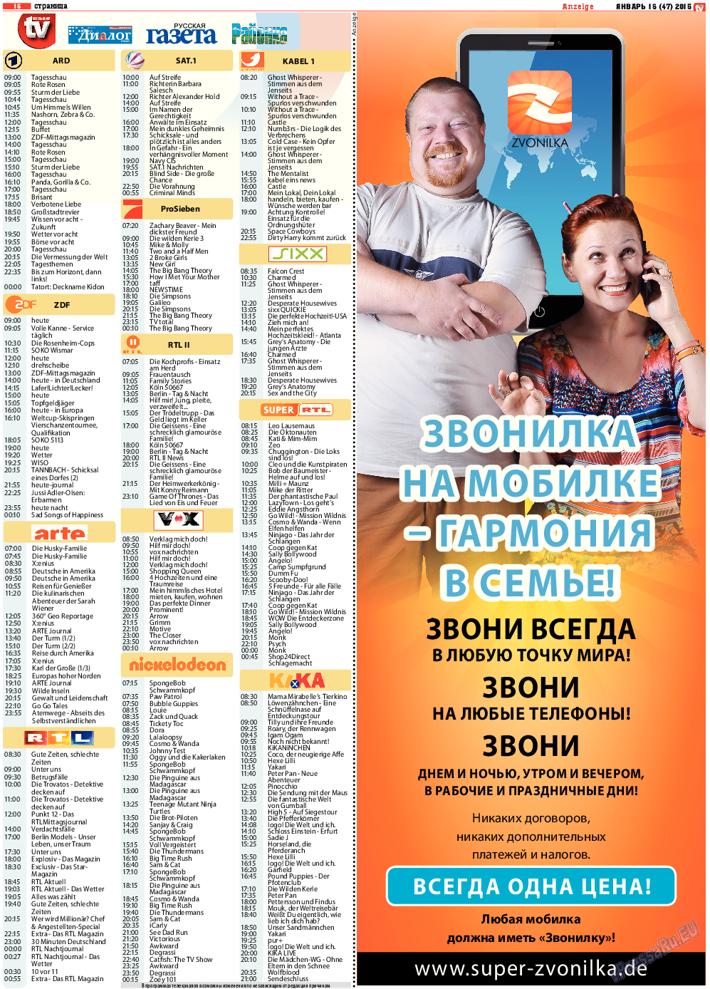 TV-бульвар, газета. 2014 №16 стр.15