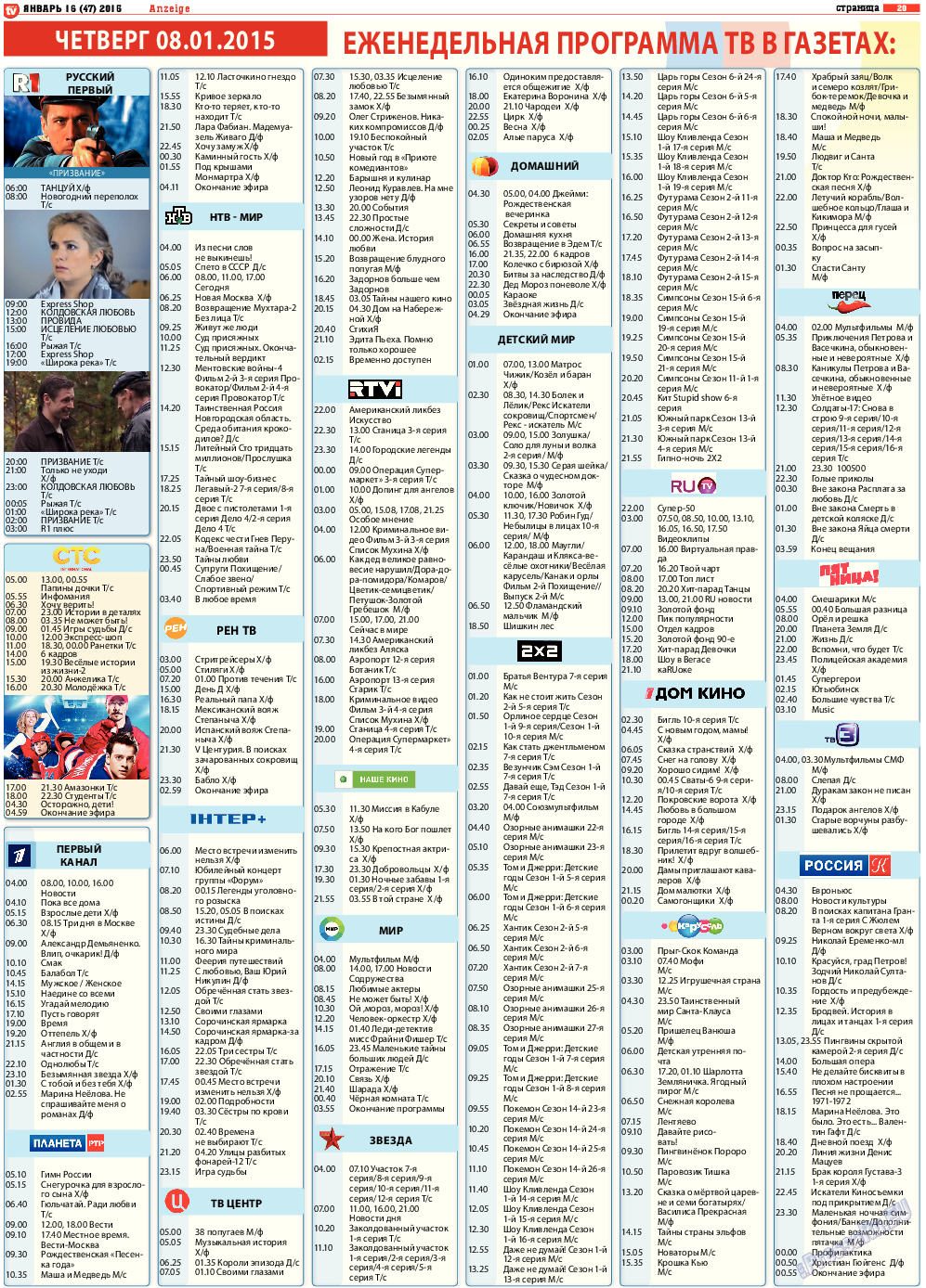 TV-бульвар, газета. 2014 №16 стр.20