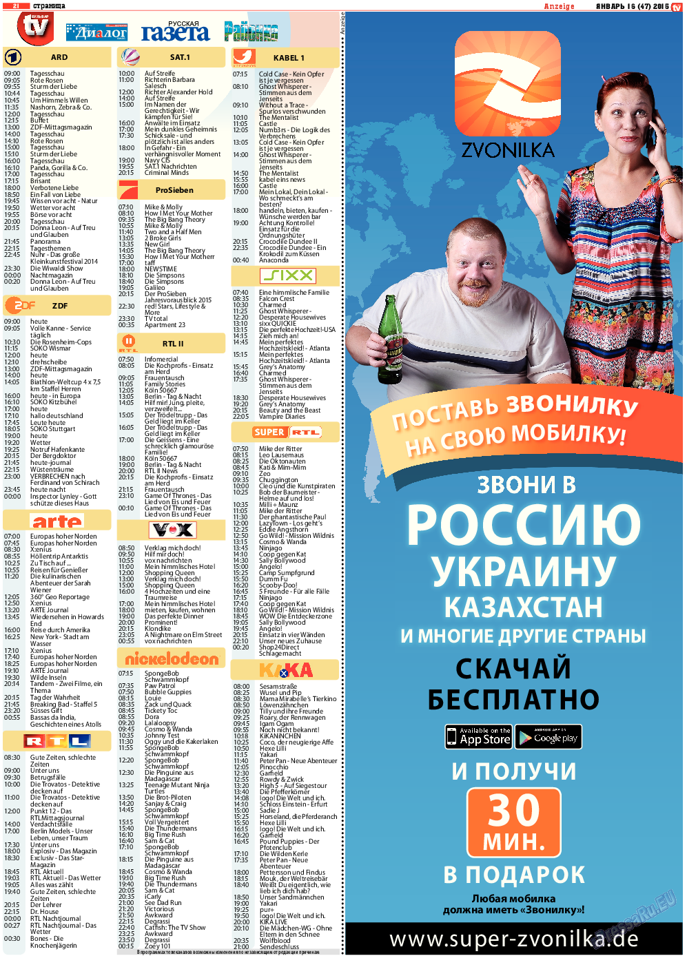 TV-бульвар, газета. 2014 №16 стр.21